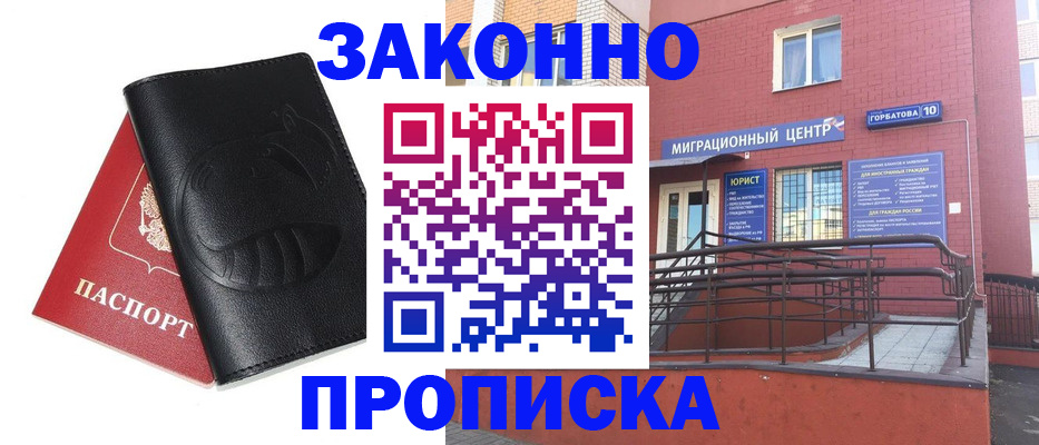 временная регистрация законно в Черемхово