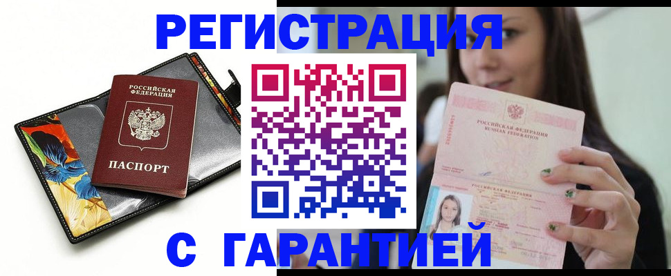 временная регистрация купить в Черемхово