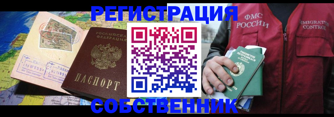 прописка для работы в Черемхово